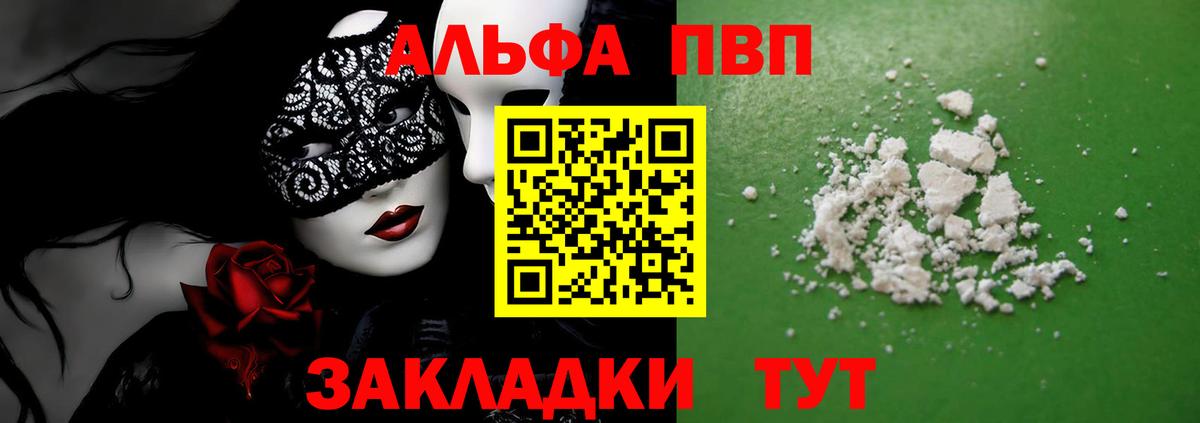А ПВП мука  Alpha-PVP VHQ  Alfa_PVP СК КРИС  Вход с VPN  Нововоронеж 