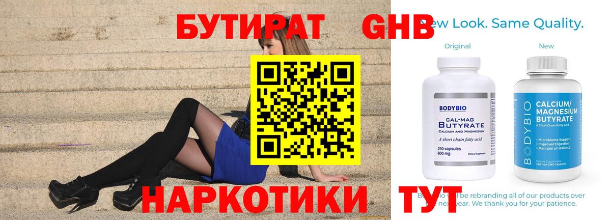 БУТИРАТ BDO Нововоронеж