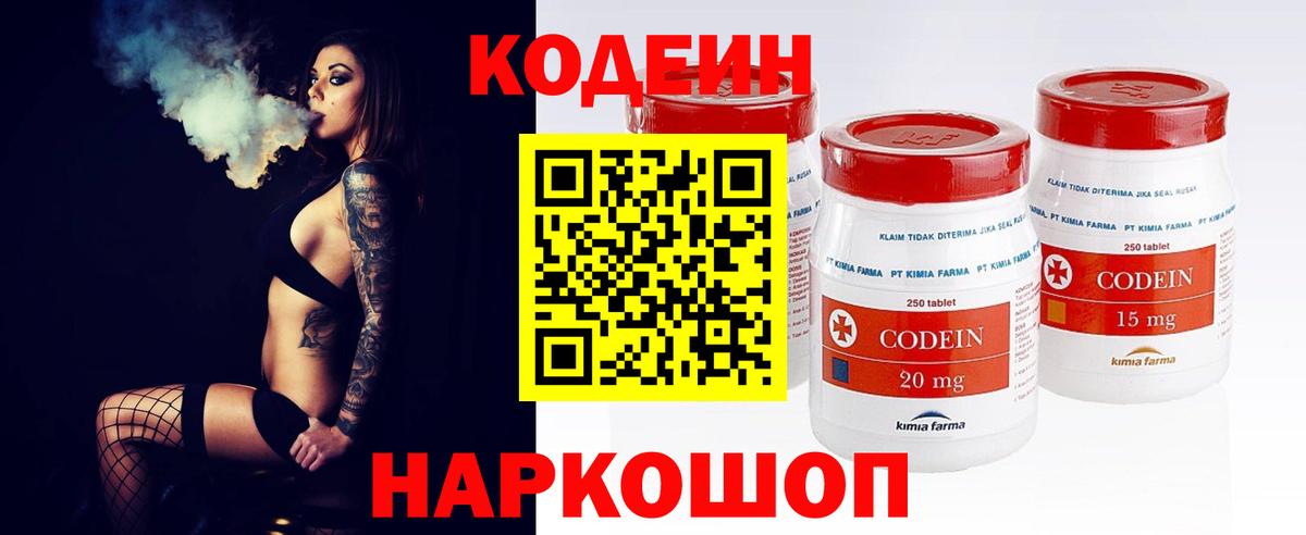 Нововоронеж  Кодеин Purple Drank  Вход с VPN 