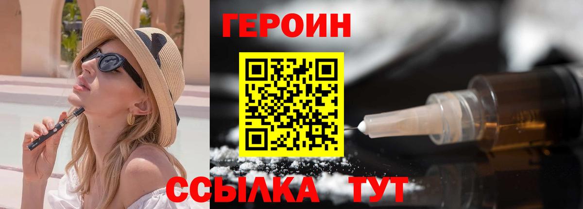 ГЕРОИН Heroin Нововоронеж