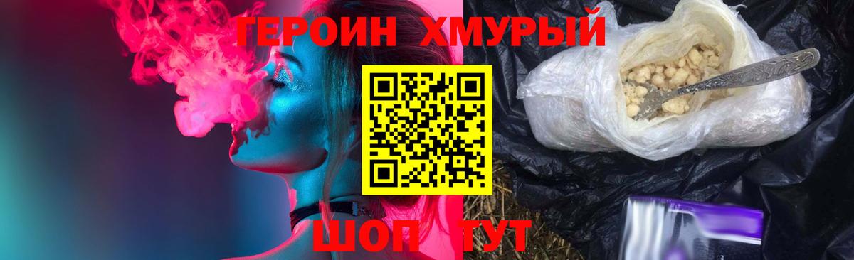 Героин герыч  Вход с VPN  Нововоронеж 