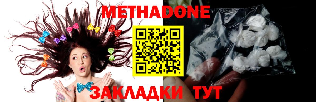 Метадон белоснежный Нововоронеж