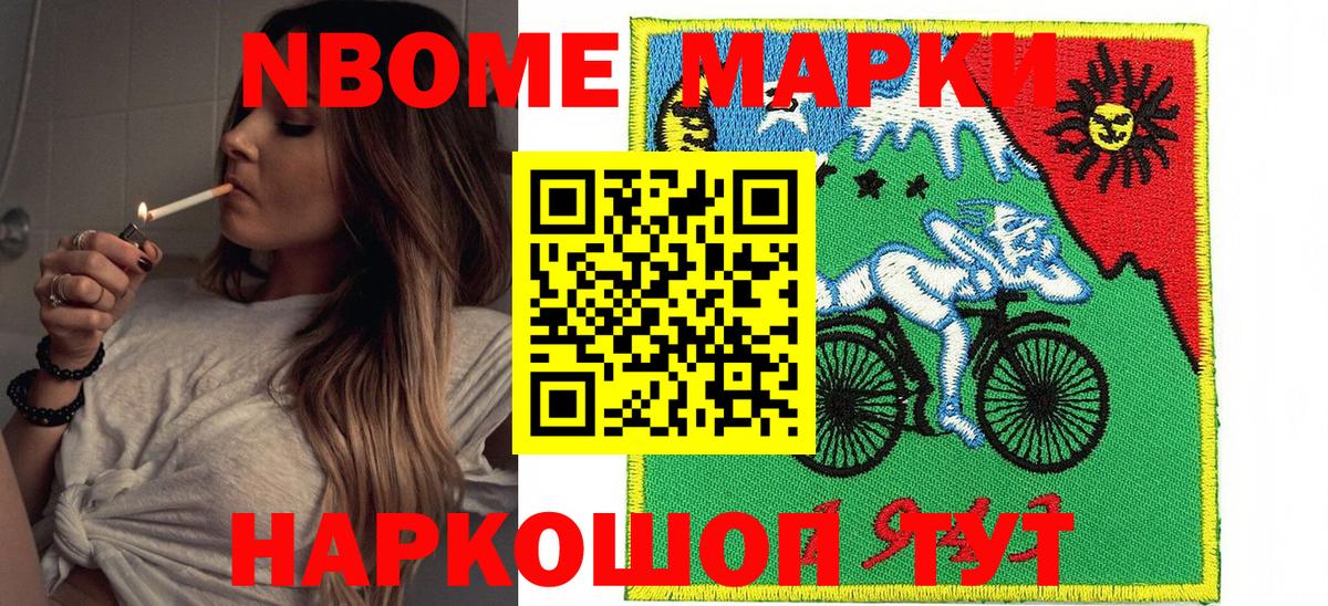 Нововоронеж  Марки NBOMe 1,8мг  Вход с VPN 